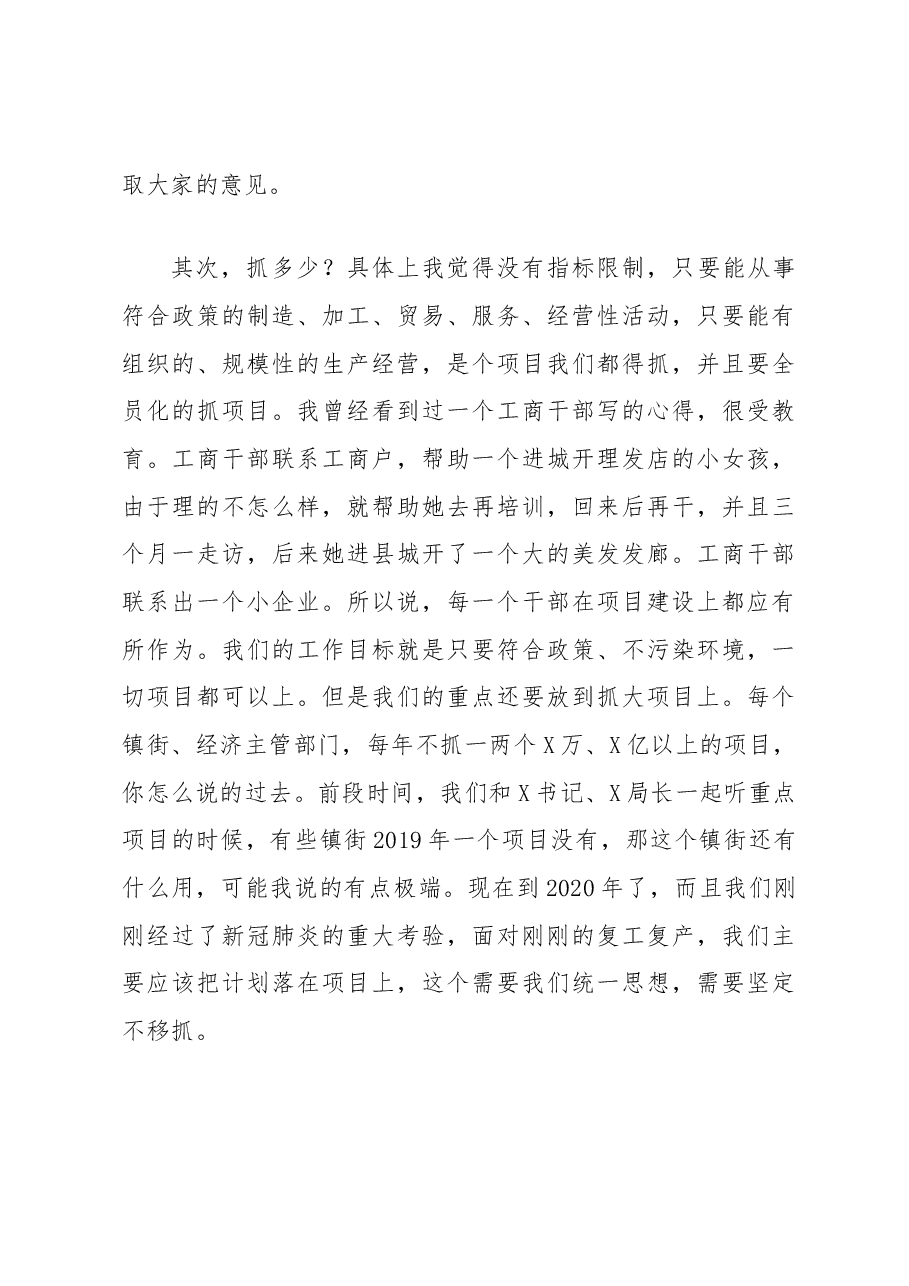 在重点项目工作调度推进会议上的讲话.docx,第4页预览