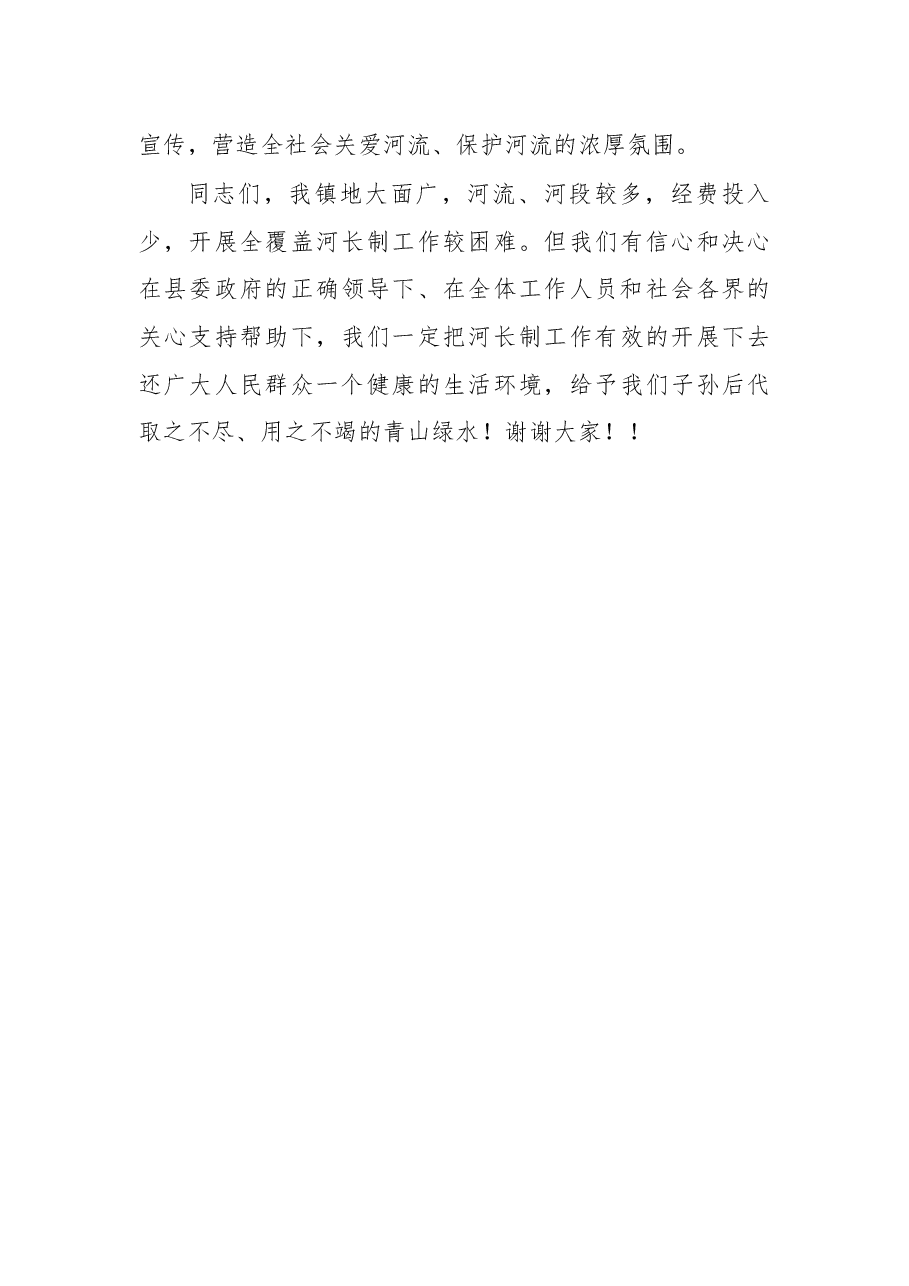 在河长制“保护母亲河”行动现场会上的汇报.docx,第4页预览