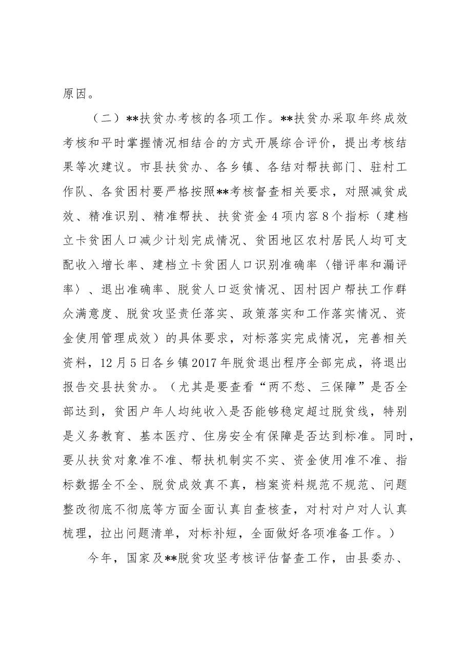 落实国家脱贫攻坚考核评估及督查安排部署会上的工作安排.doc,第3页预览