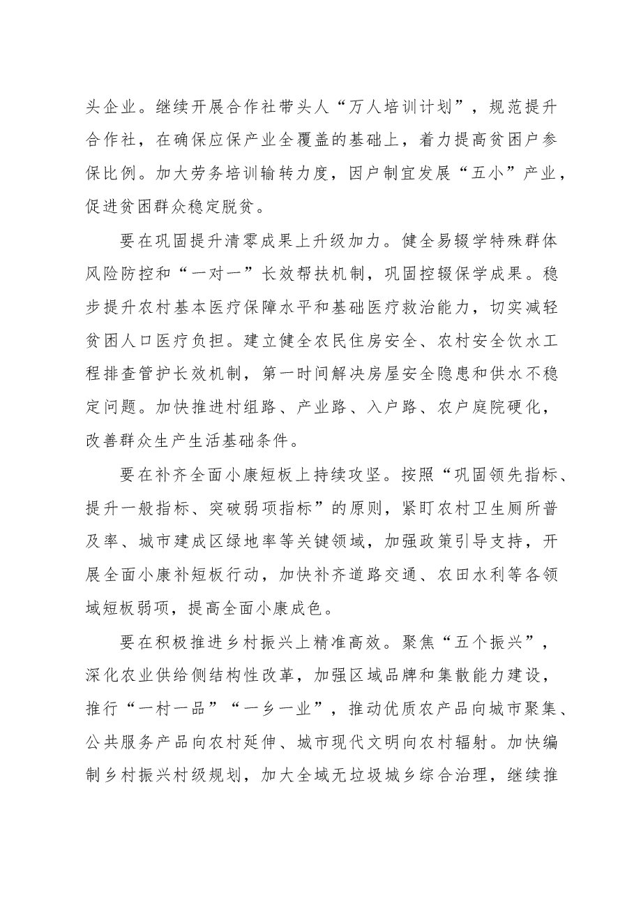 (2篇)学习贯彻习近平总书记在决战决胜脱贫攻坚座谈会上的重要讲话研讨发言.docx,第2页预览
