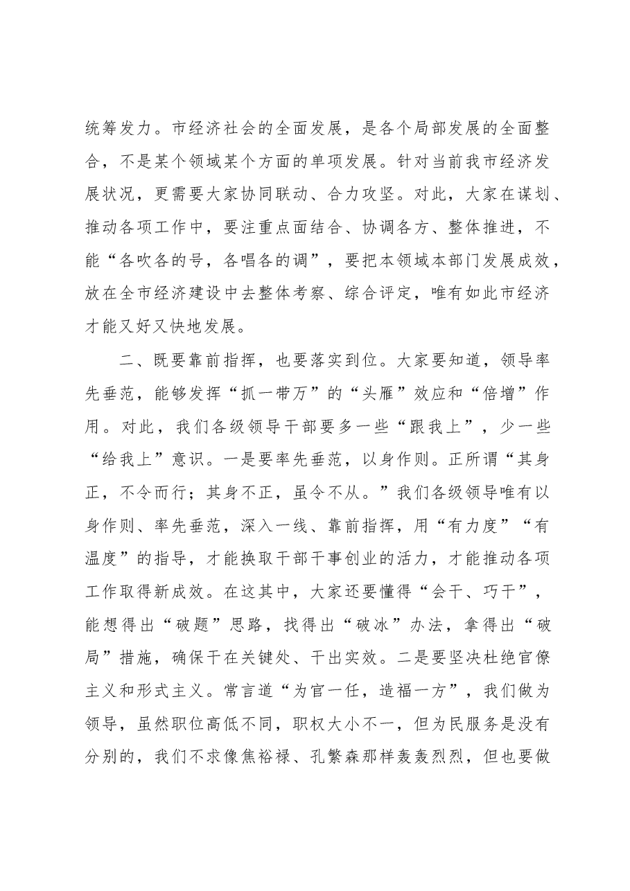 在政府党组扩大会议上的讲话提纲.docx,第2页预览