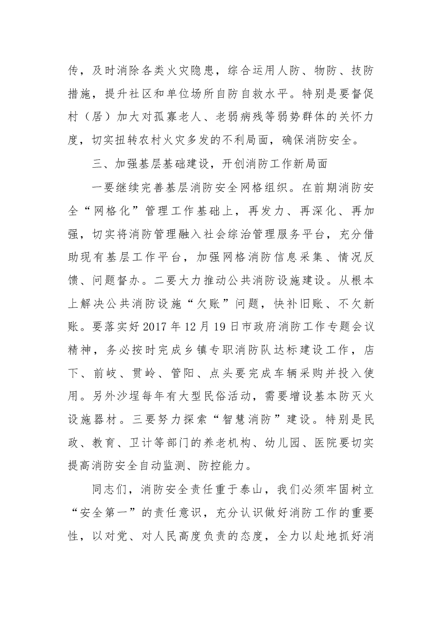 在2018年全市消防工作会议上的讲话.docx,第3页预览
