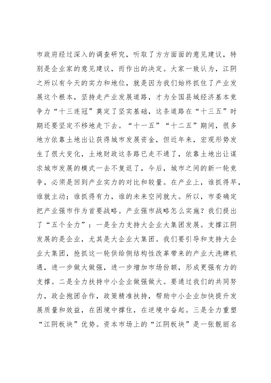 陈金虎书记在江阴市女企业家协会年会上的讲话.doc,第3页预览