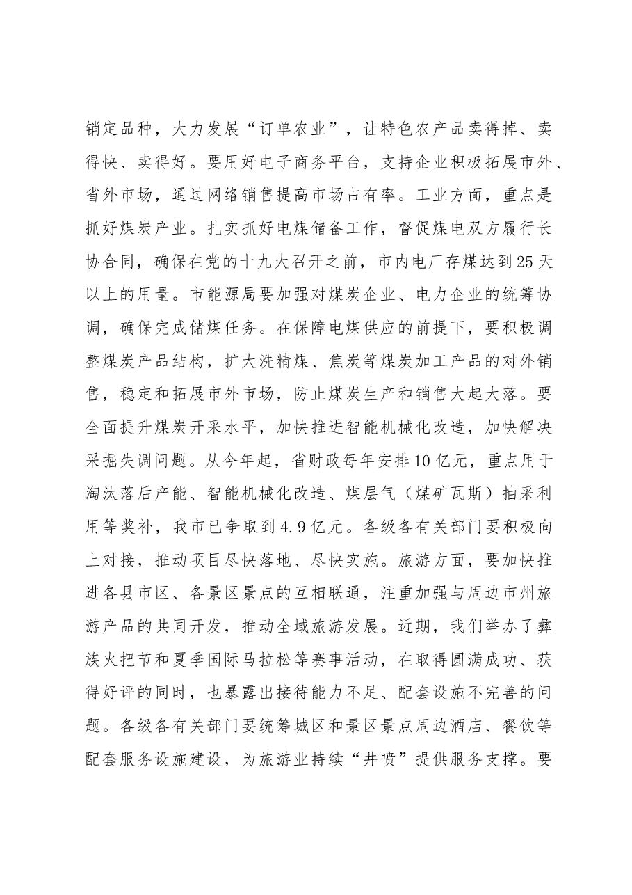 【每日范文】在全市全年经济工作会议上的讲话.docx,第4页预览