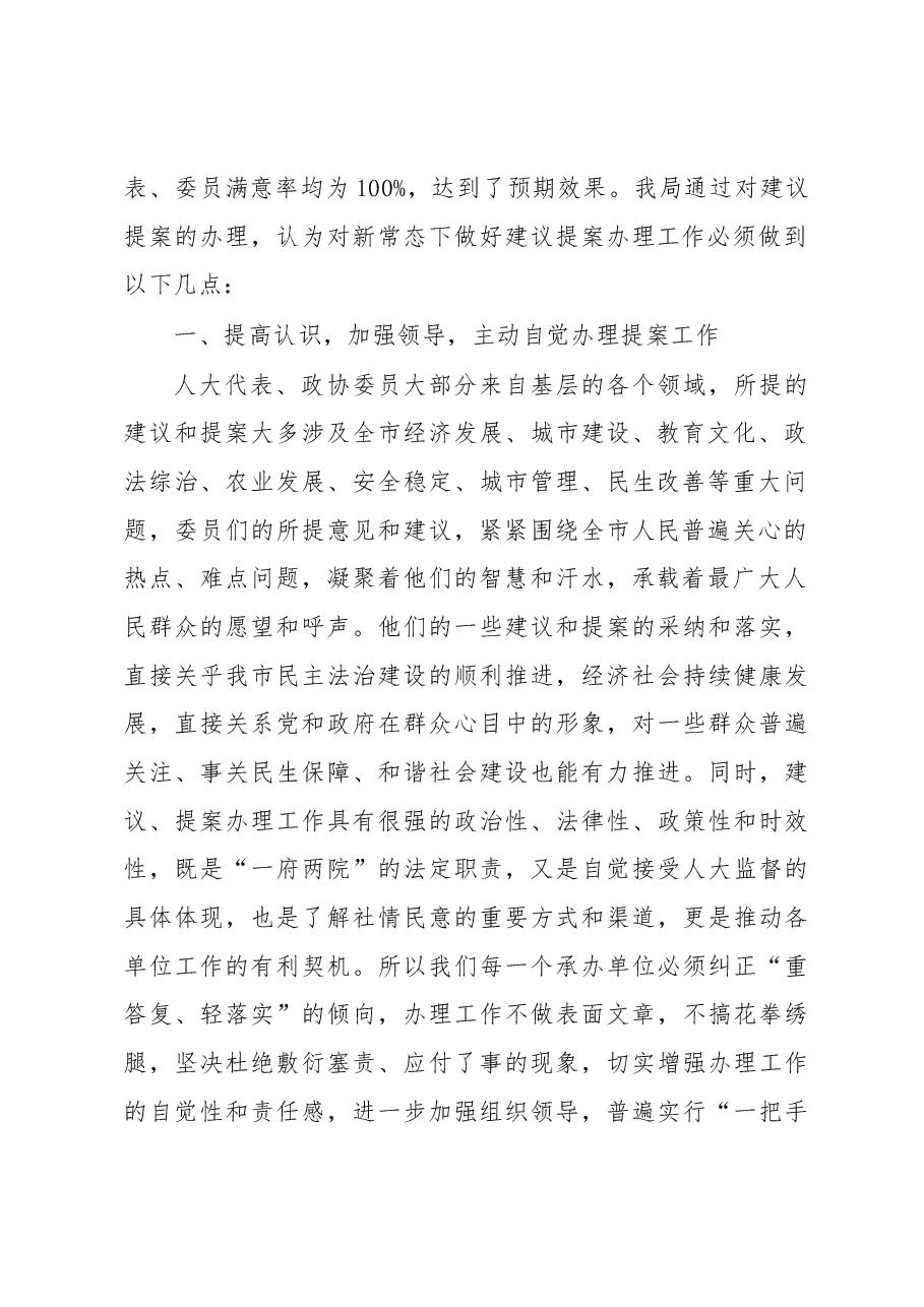 汨罗市畜牧水产局2017年建议、提案办理工作情况报告.docx,第2页预览