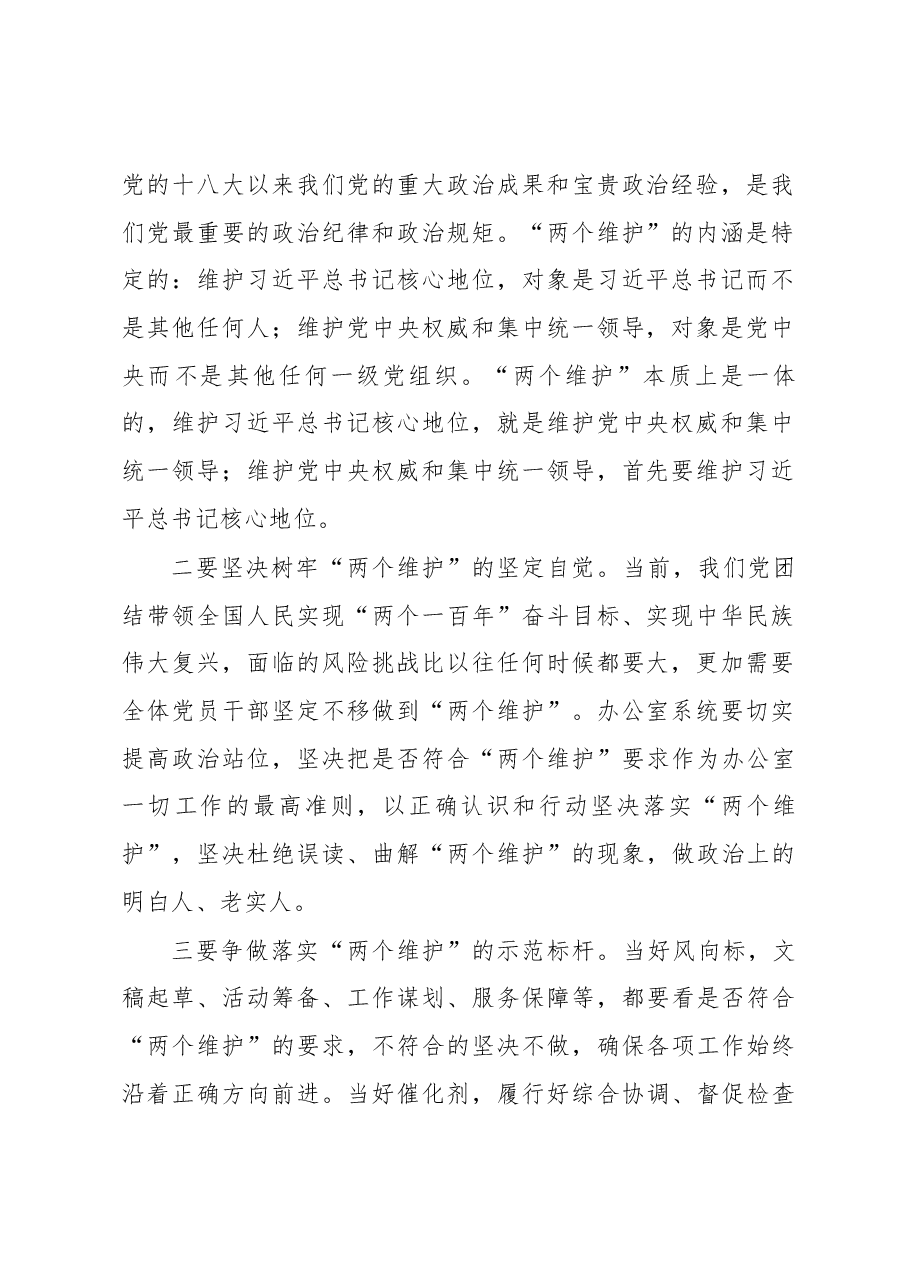 在全市党政机关办公室主任会议上的讲话.docx，第2页预览