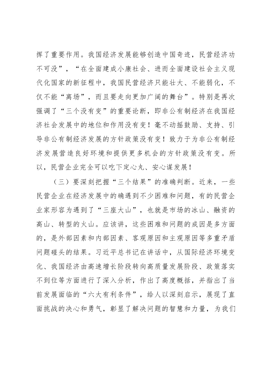 张国栋同志在沧州渤海新区民营企业座谈会上的讲话.docx,第4页预览