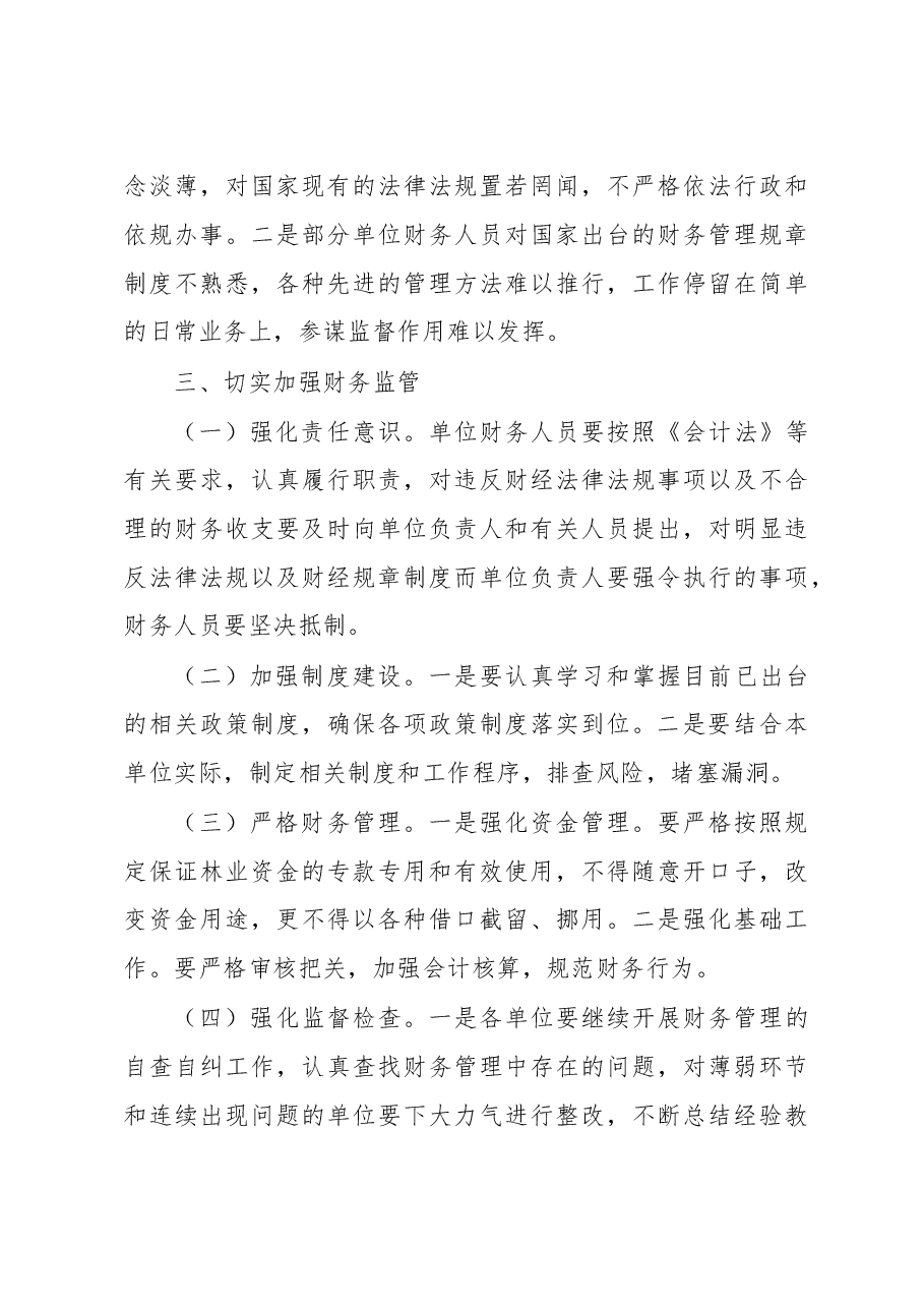 张利生:加强管理强化监督进一步提高财务管理水平.doc,第4页预览