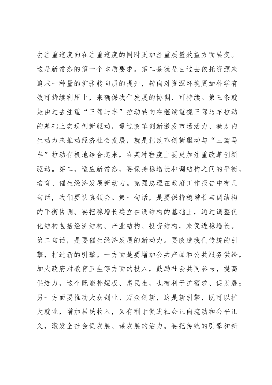 在市发改委调研时的讲话.doc,第3页预览