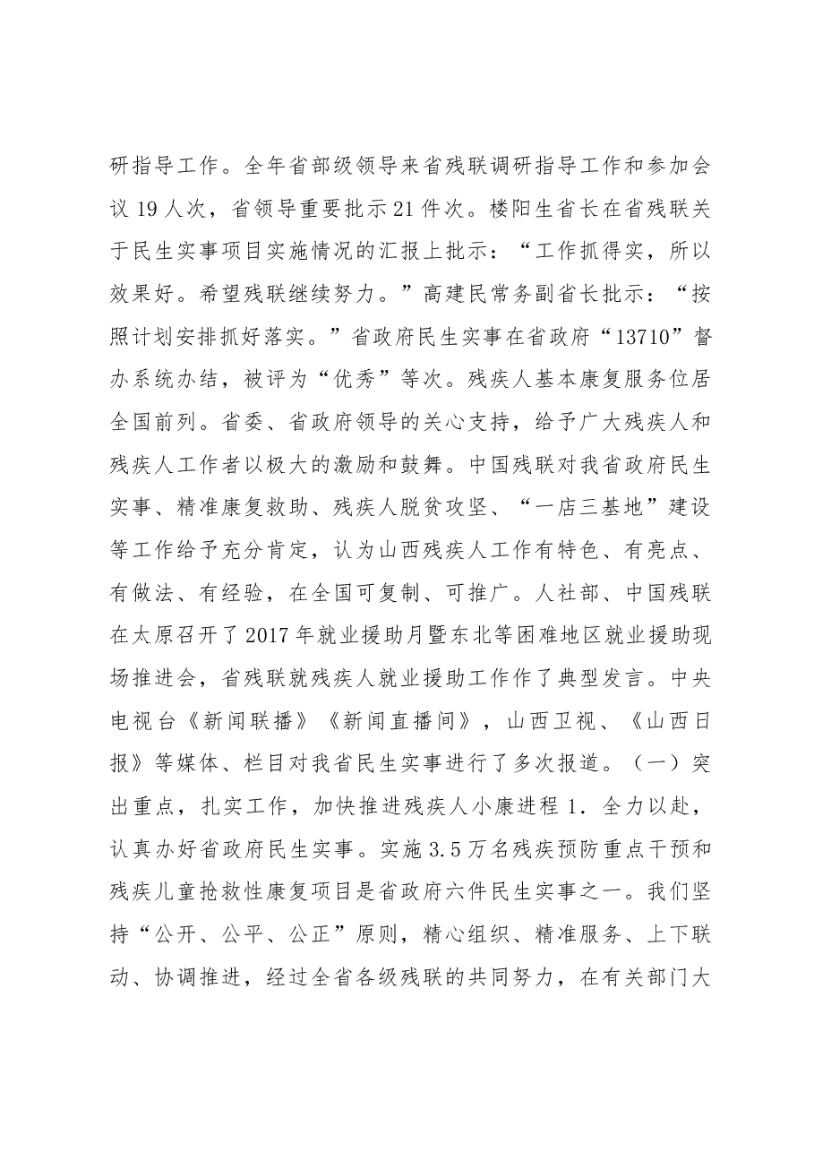 在全省残联工作会议上的讲话.docx,第3页预览