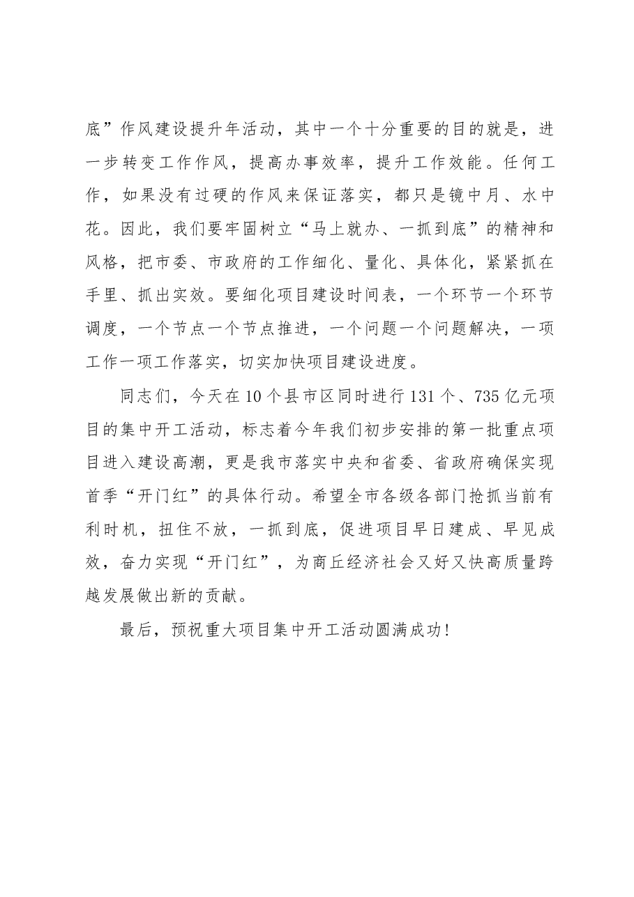 王战营书记在全市重大项目集中开工动员大会上的讲话.docx,第3页预览