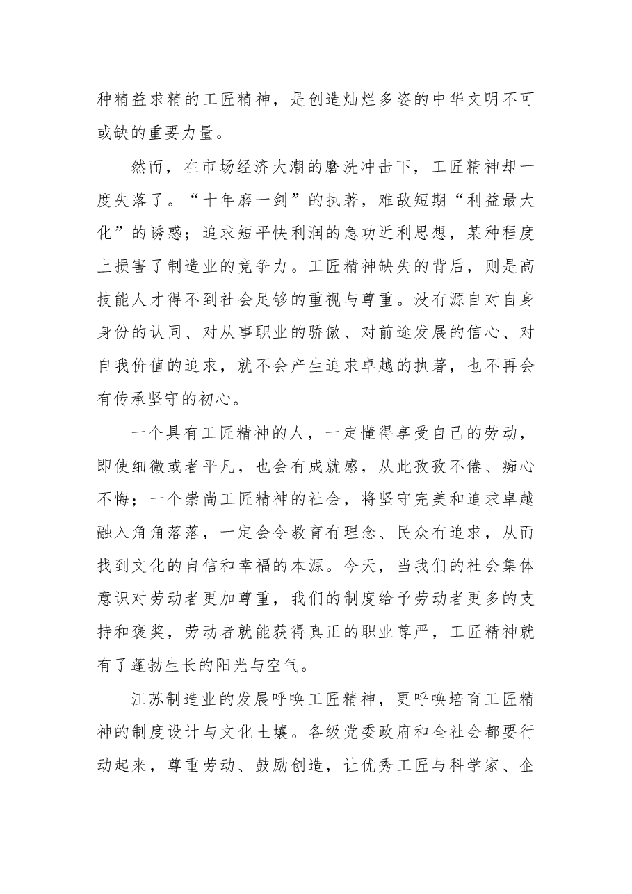 营造尊崇工匠精神 的浓厚氛围.doc,第2页预览