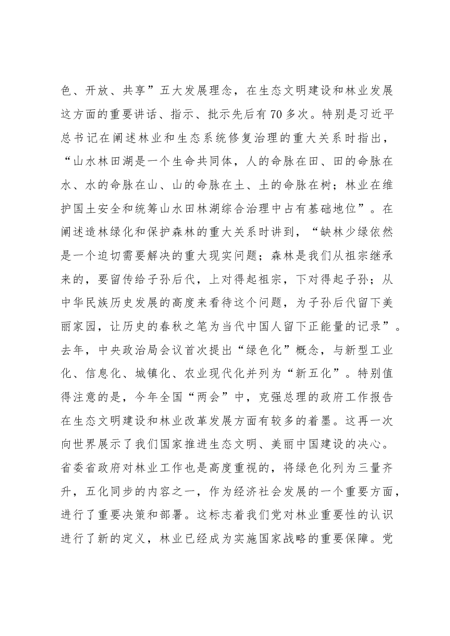 戴道晋:在全省“裸露山地”造林绿化攻坚座谈会上的讲话.doc,第3页预览