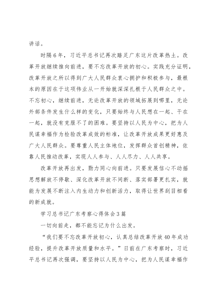 (10篇)学习总书记广东考察心得体会.docx,第3页预览