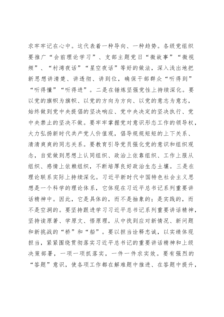 在2020年组织工作会议上的讲话.docx,第4页预览