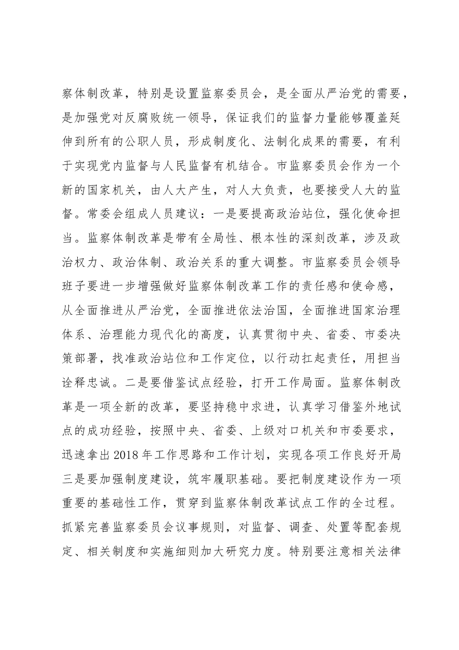 王军娥同志在市九届人大常委会第九次会议上的讲话.docx,第2页预览
