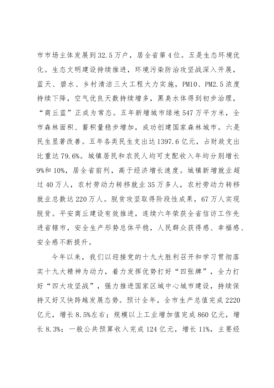 【每日范文-领导讲话】在市委经济工作会议上的讲话.doc,第4页预览