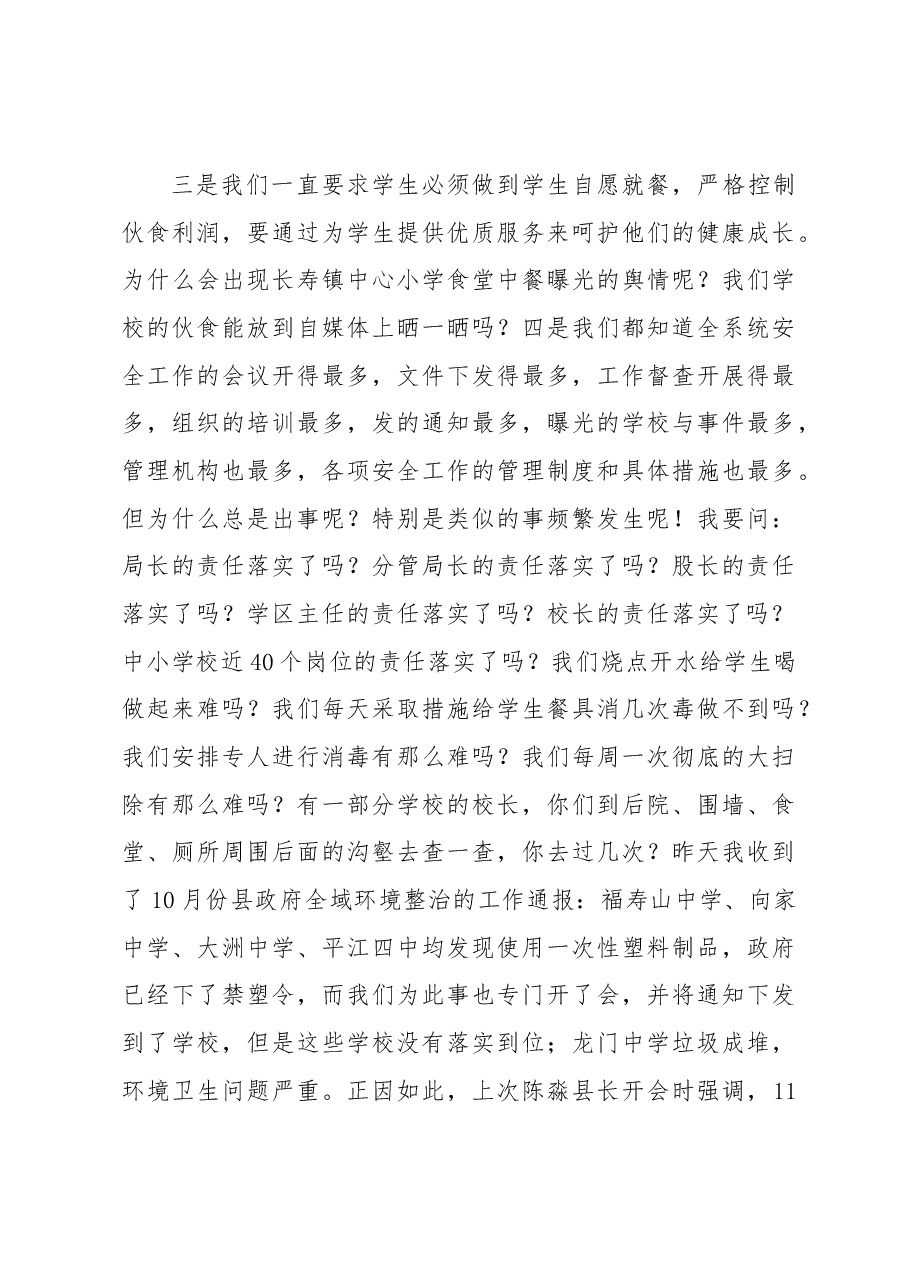 在全县学校(幼儿园)安全工作会议上的讲话.docx,第3页预览