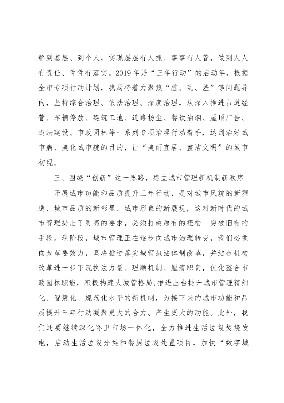 万辉在全市城市功能与品质提升三年行动动员大会上的发言.docx，第3页预览