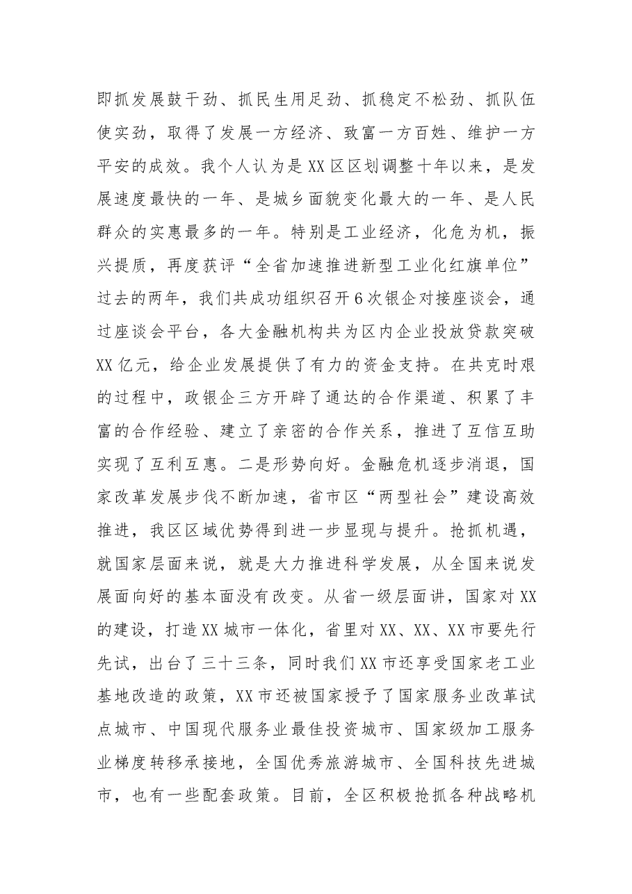 在全区骨干企业迎新春实现“开门红”暨银企对接座谈会上的讲话.doc，第2页预览