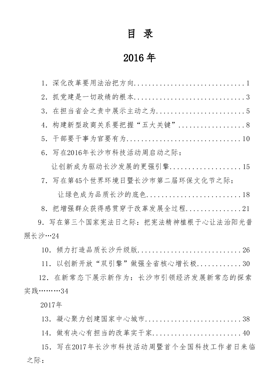(21篇)易炼红讲话(2016—2018).doc,第3页预览