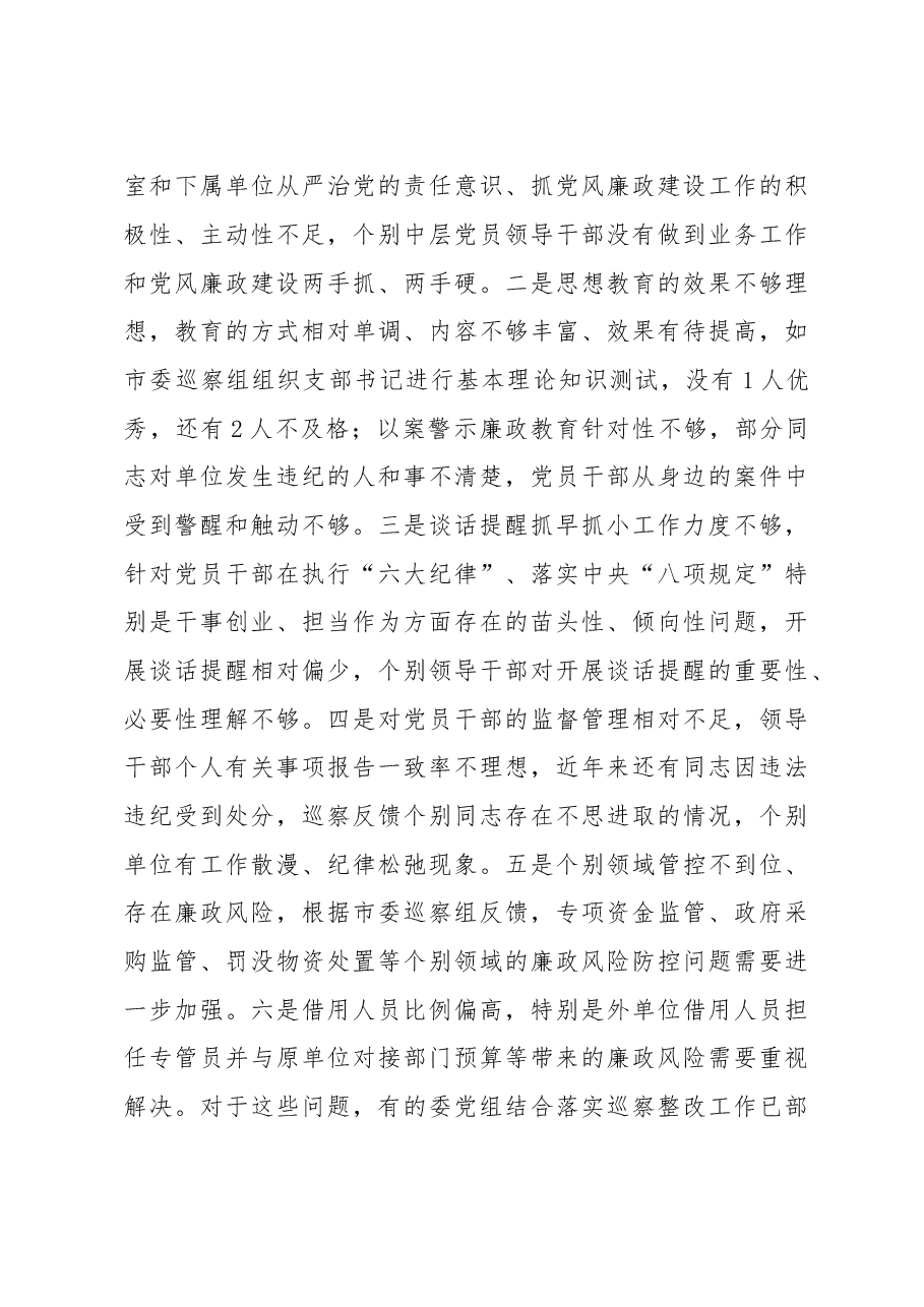 汤暑葵:在2018年全市财政反腐倡廉建设工作会议上的讲话.doc,第4页预览