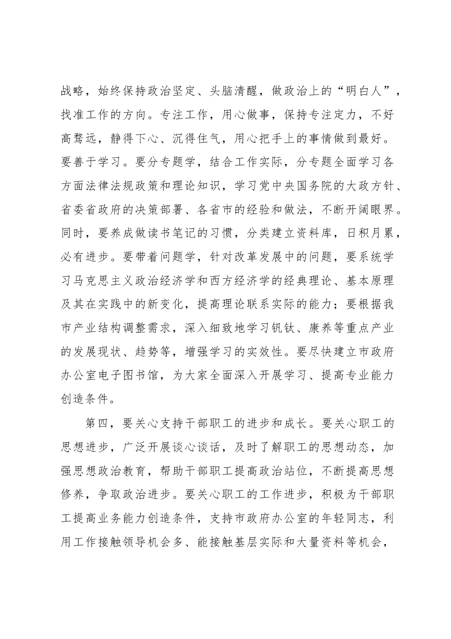 在市政府办公室干部职工大会上的讲话.doc,第4页预览