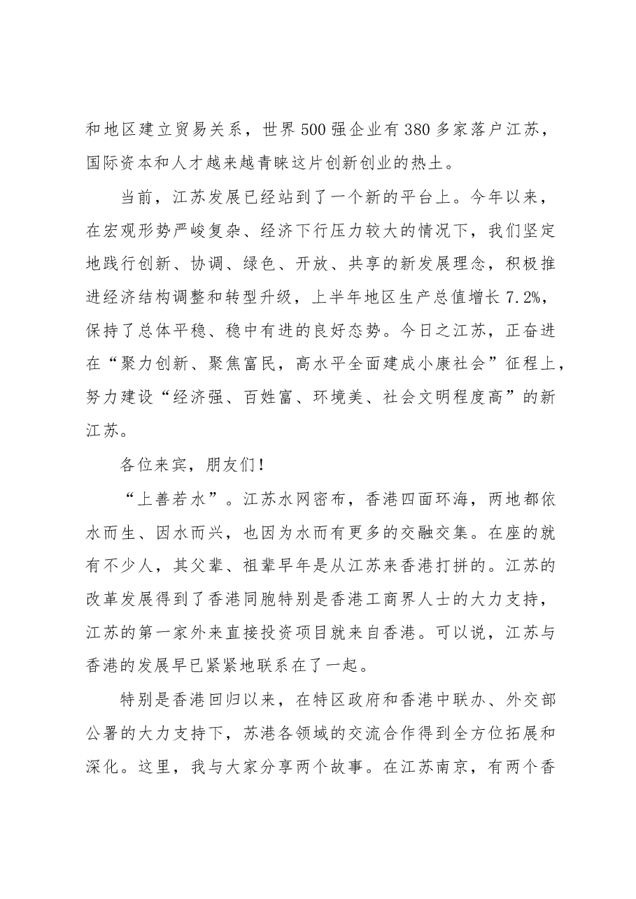 李强:在苏港融合发展峰会上的主旨演讲.docx,第3页预览