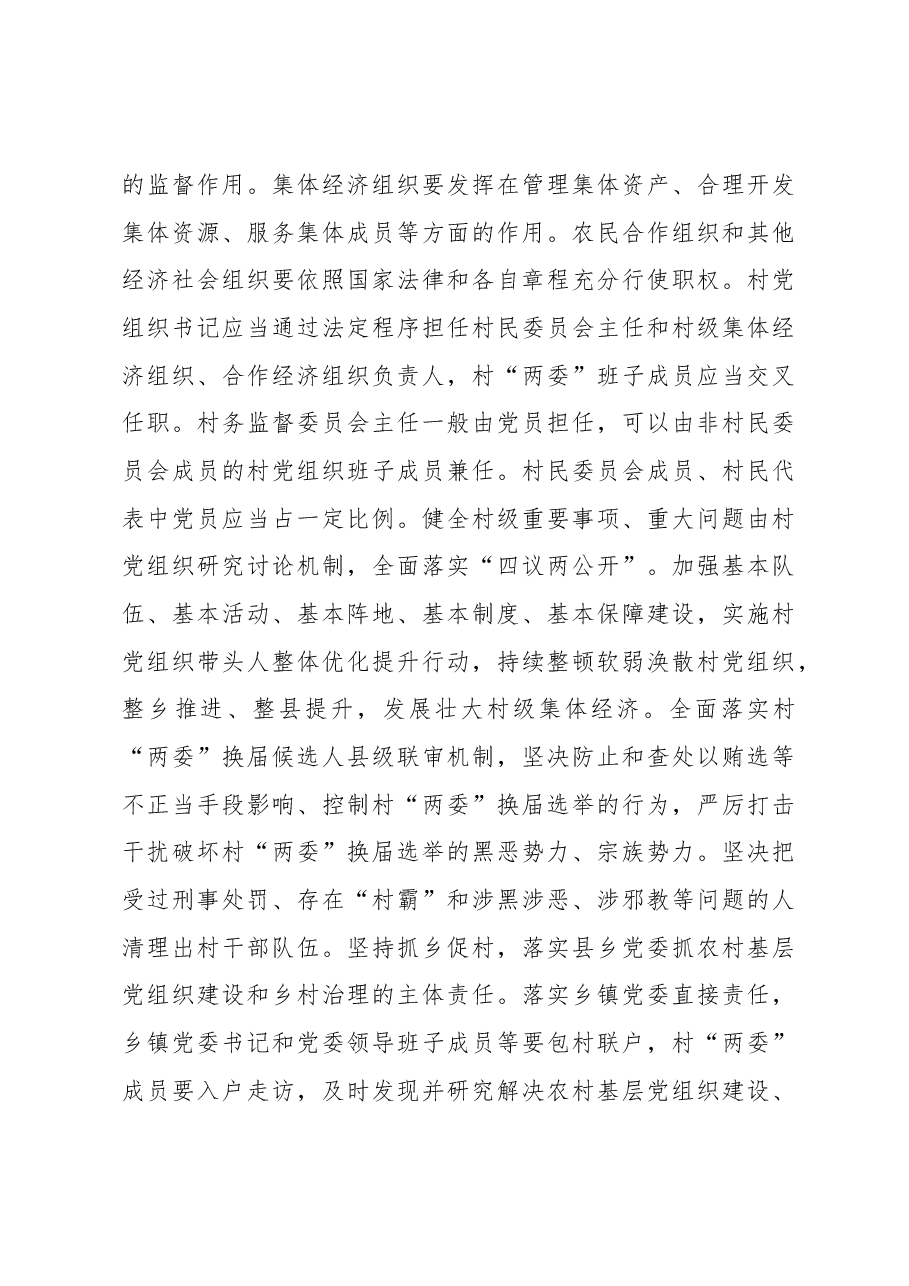 中办国办《关于加强和改进乡村治理的指导意见》.docx，第3页预览