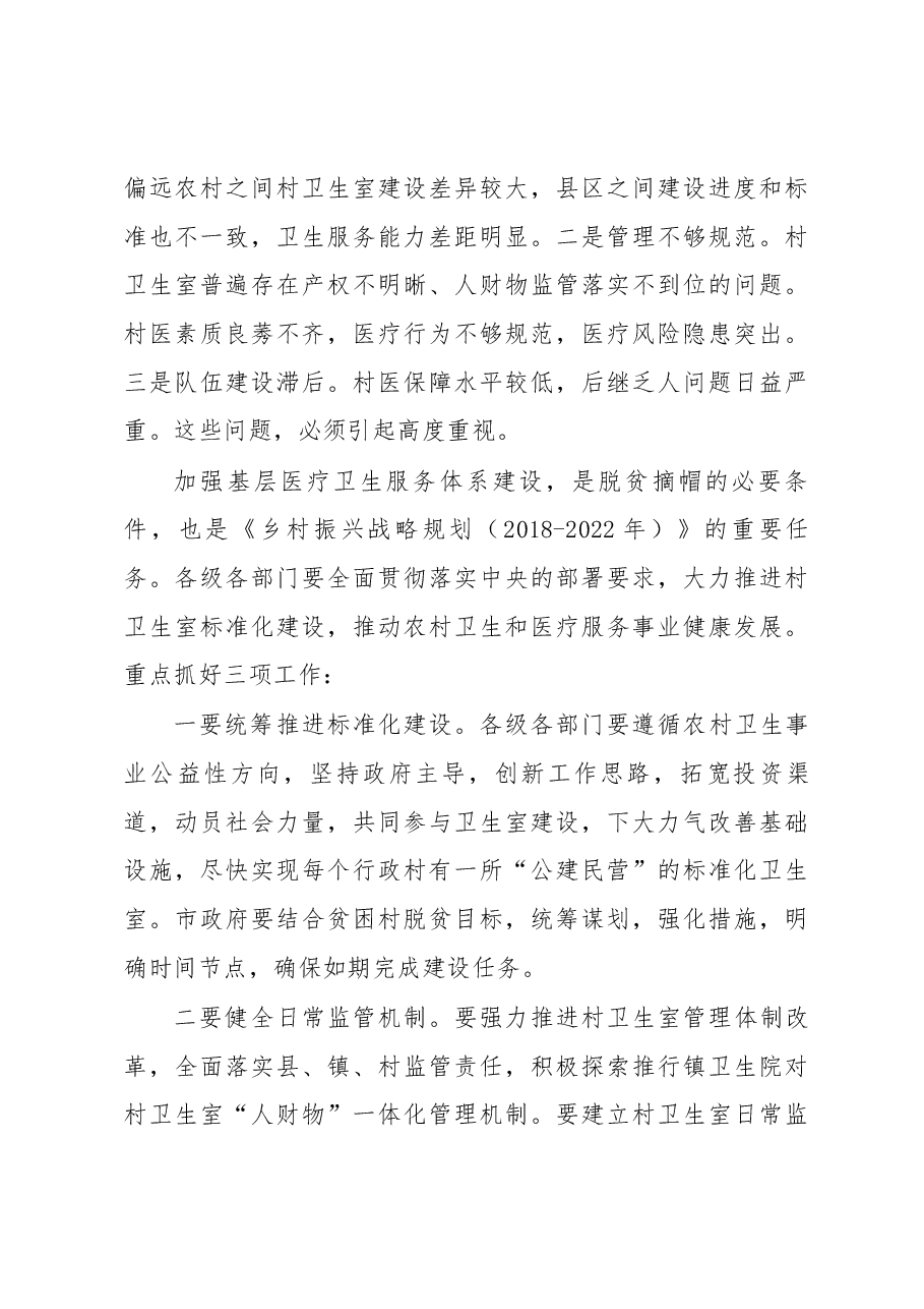 在市四届人大常委会第十一次会议上的讲话.docx,第4页预览