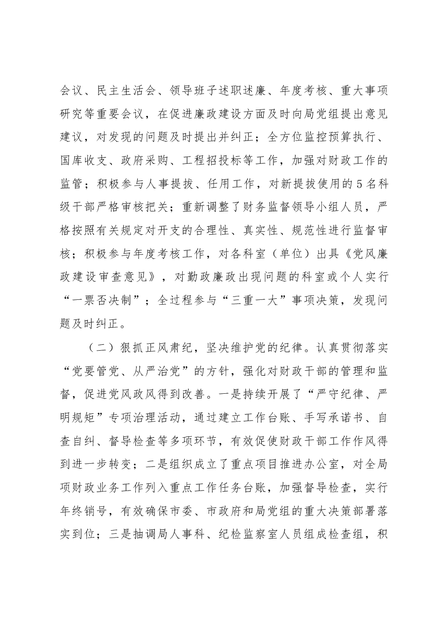 曹业贤同志在全市财政反腐倡廉建设工作会议上的报告.docx,第3页预览