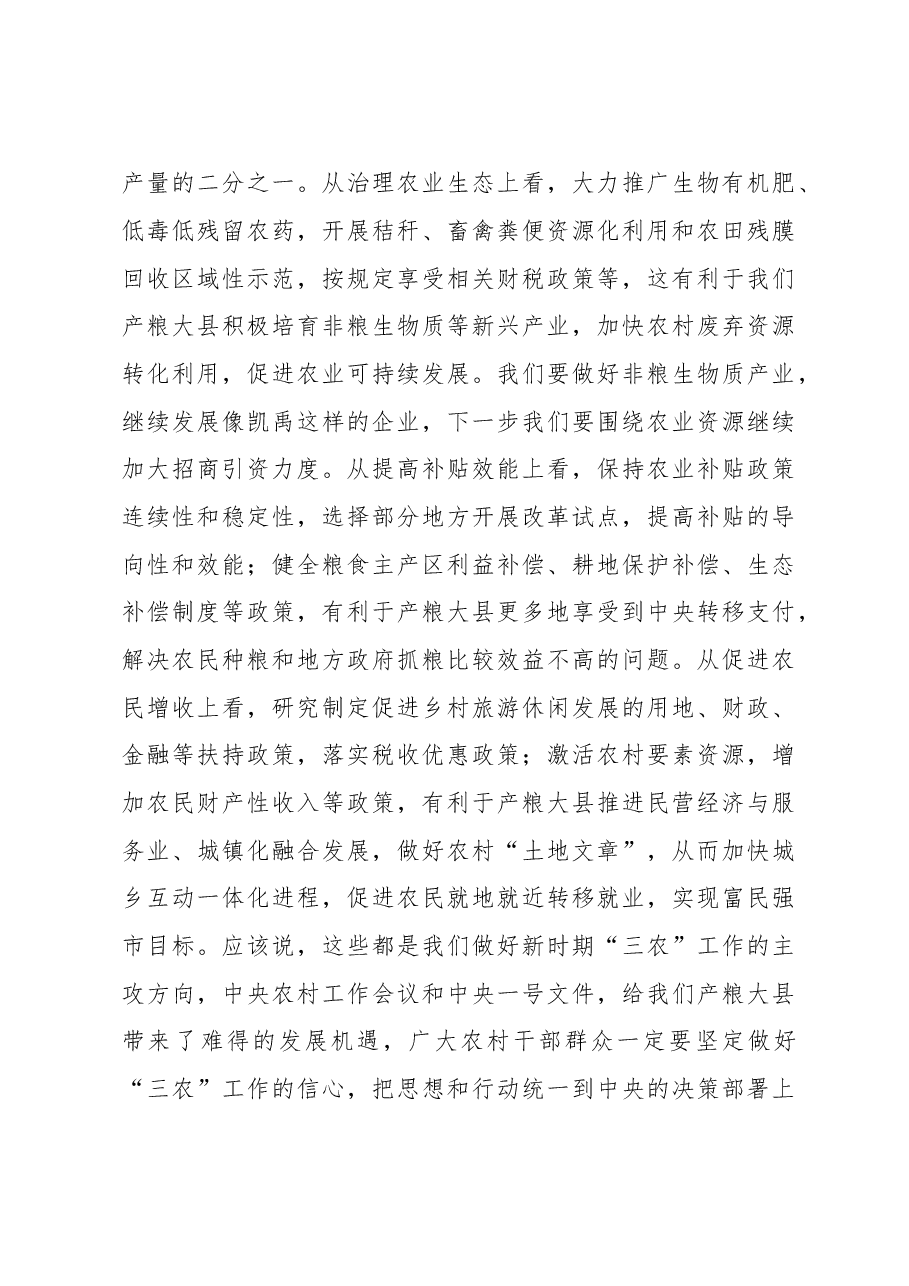 全市农村工作工作部署会议.doc,第3页预览