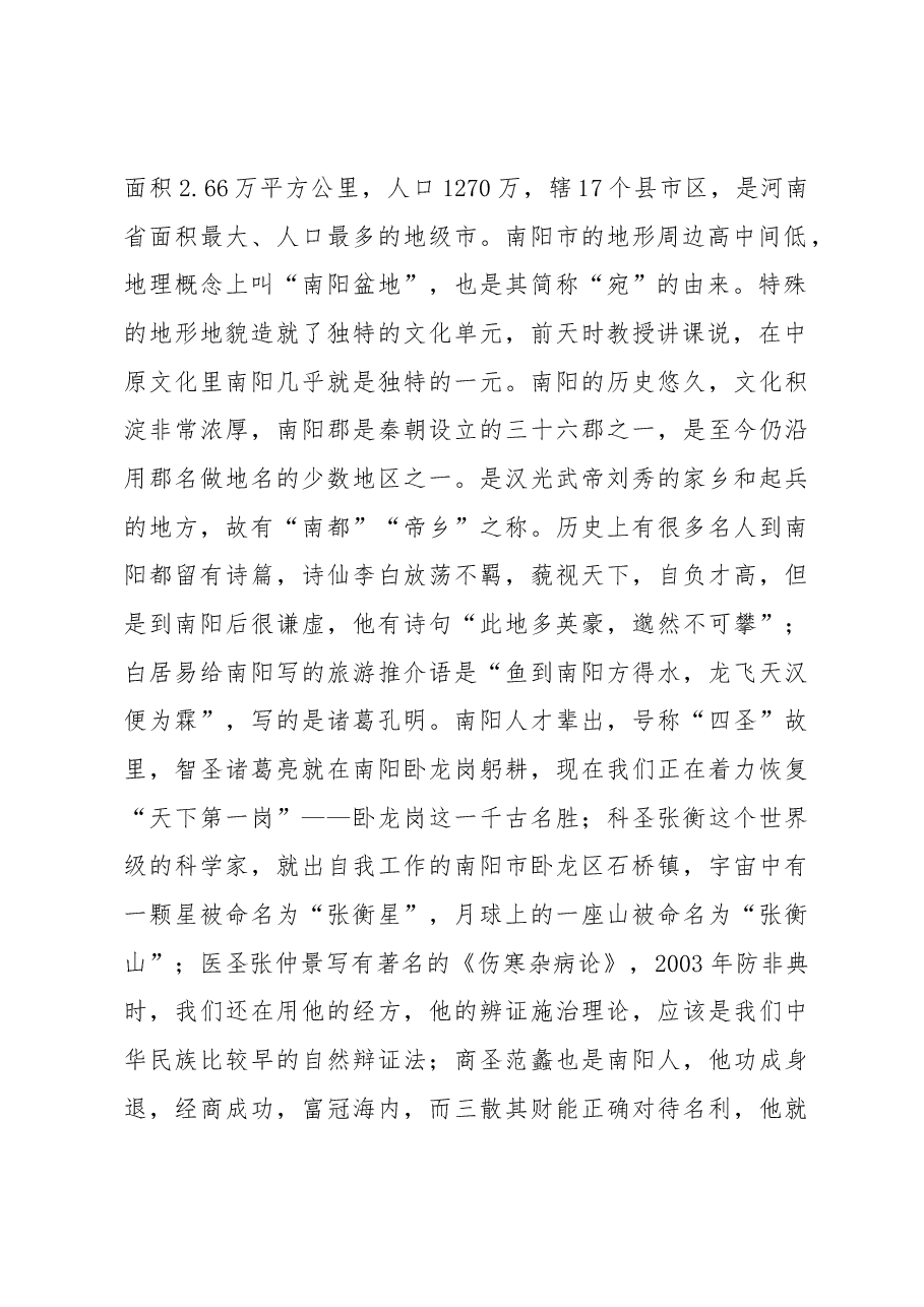 在中央党校第19期县委书记研修班上的发言.docx,第2页预览