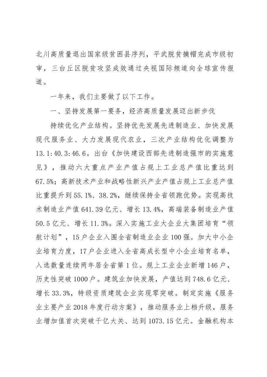 绵阳市政府工作报告.docx,第3页预览