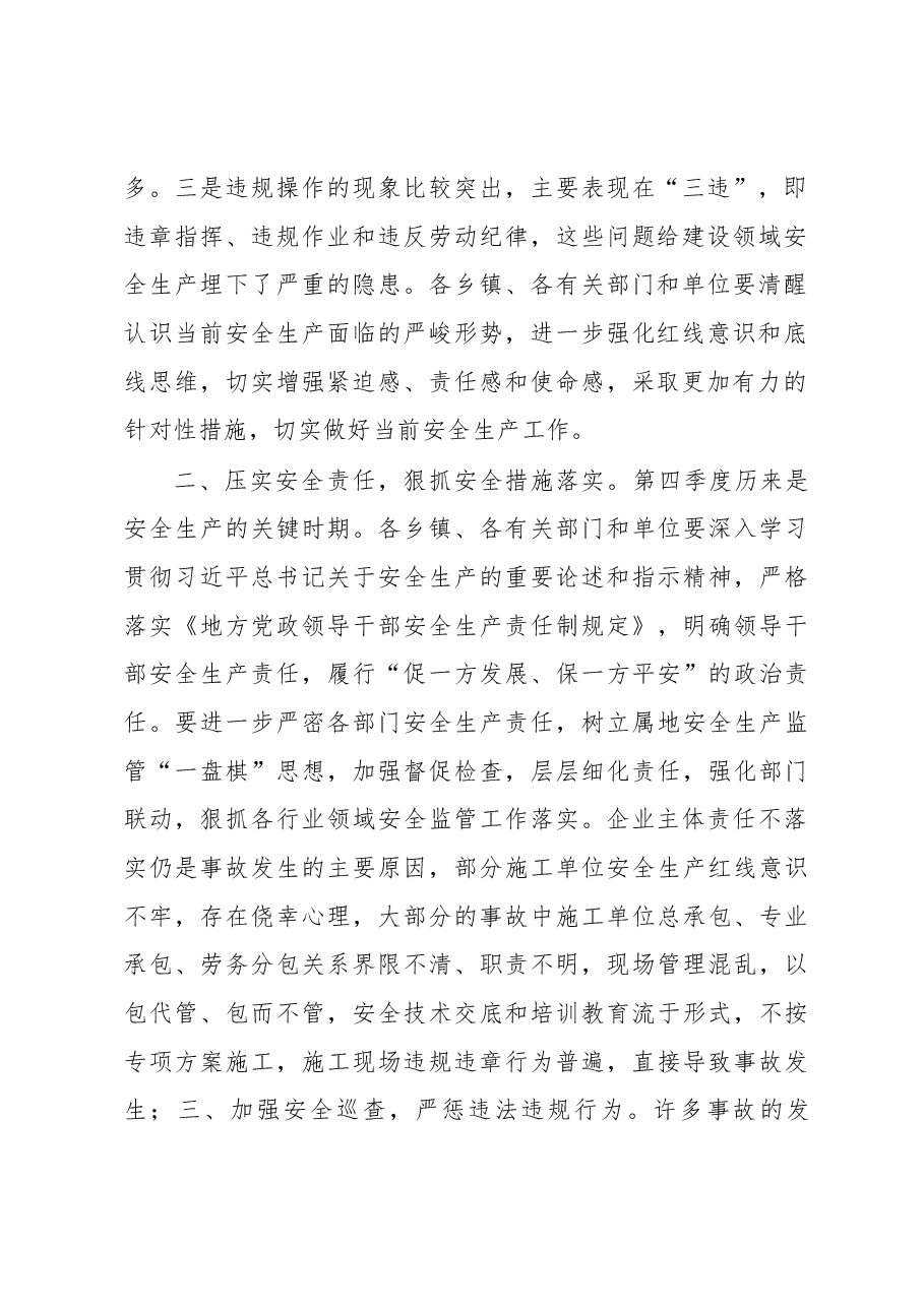 在全县建筑施工领域专项整治工作动员部署会议上的讲话.docx,第2页预览