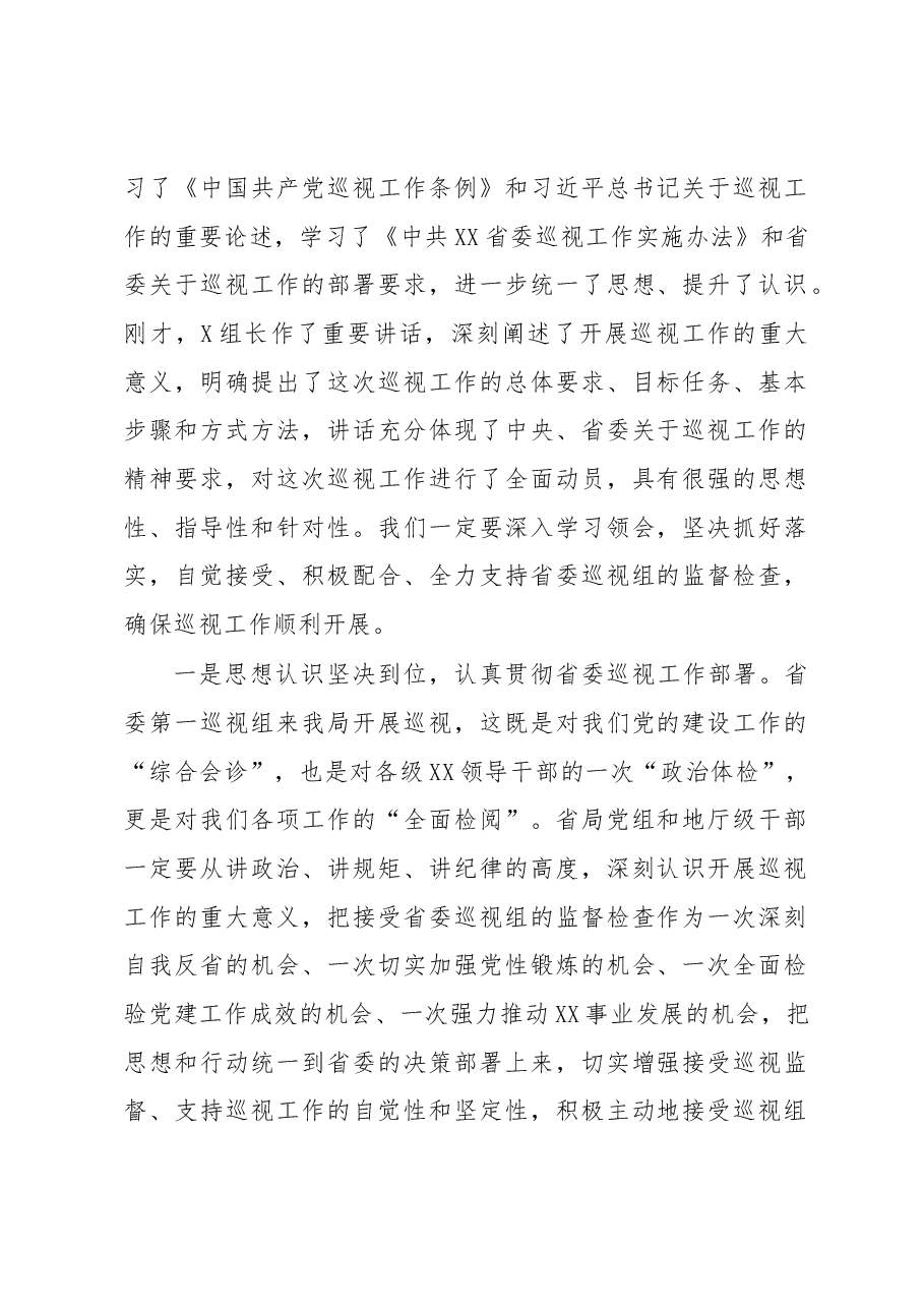 (10篇)巡察反馈会表态发言.docx,第2页预览