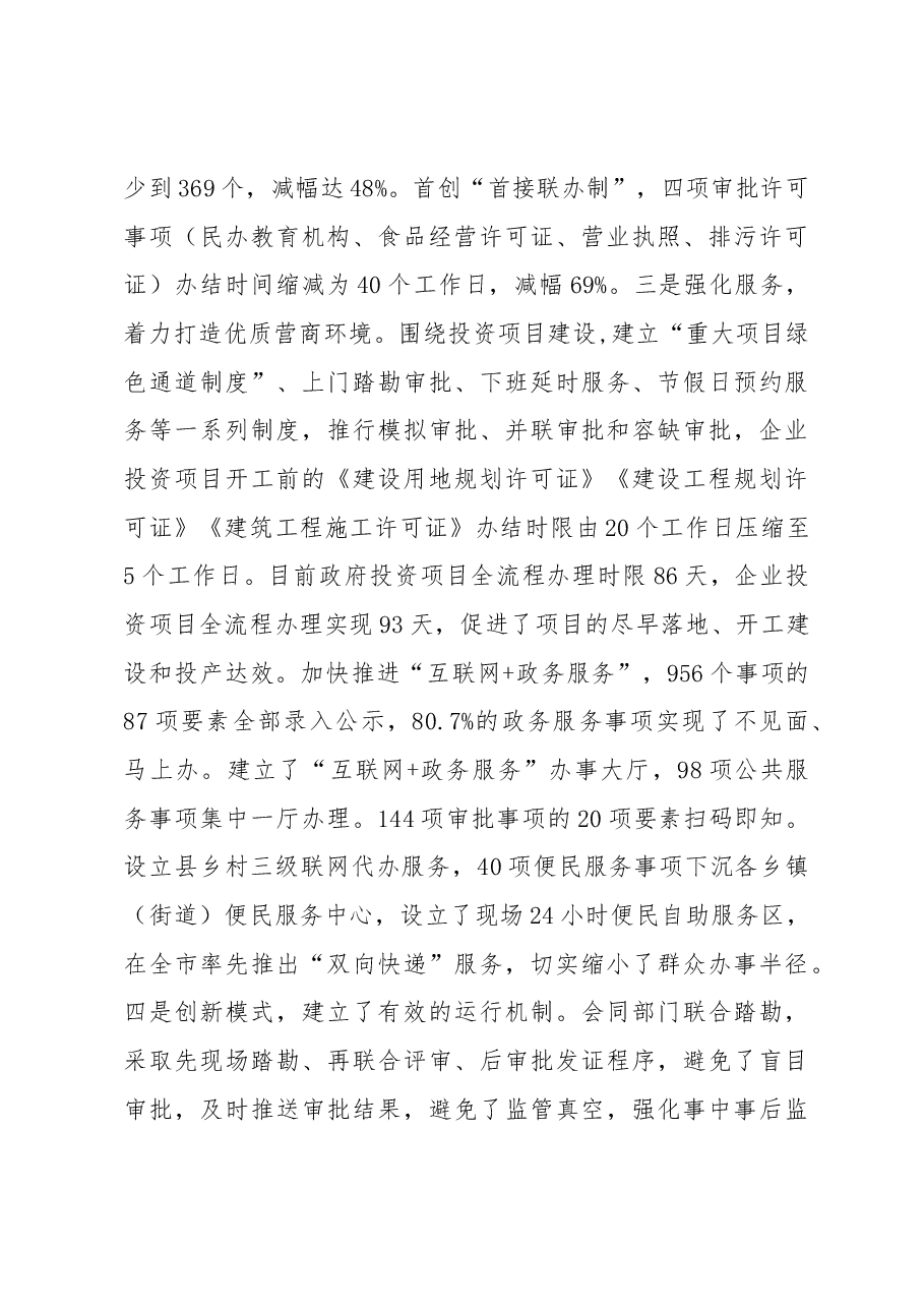 赵波同志:在全县深化“放管服”改革转变政府职能工作推进会上的讲话.docx,第3页预览