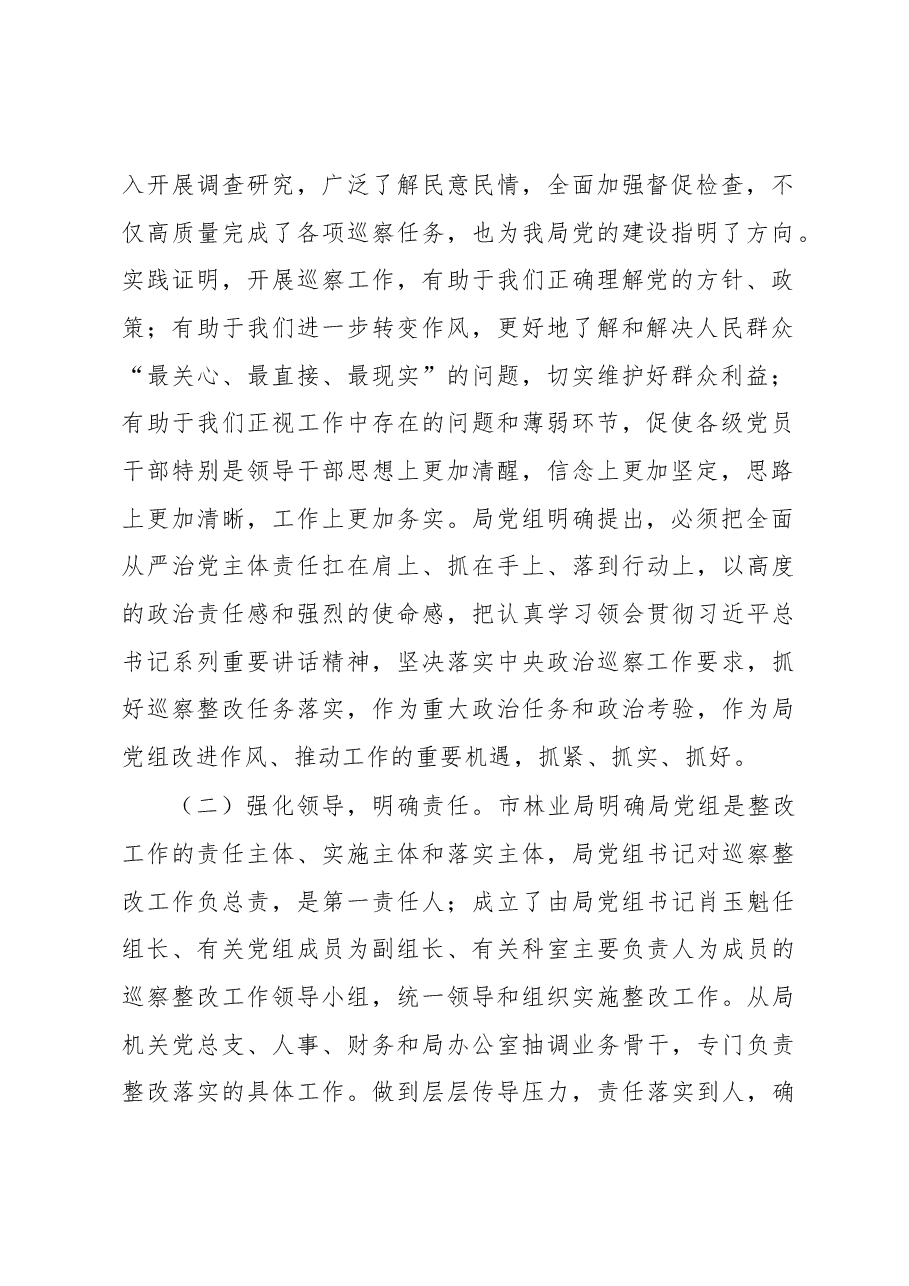 中共xx市林业局党组关于巡察整改情况的报告.docx,第2页预览