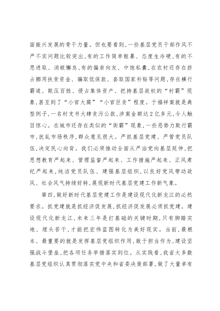 在全省基层党建工作会议上的讲话.docx,第4页预览