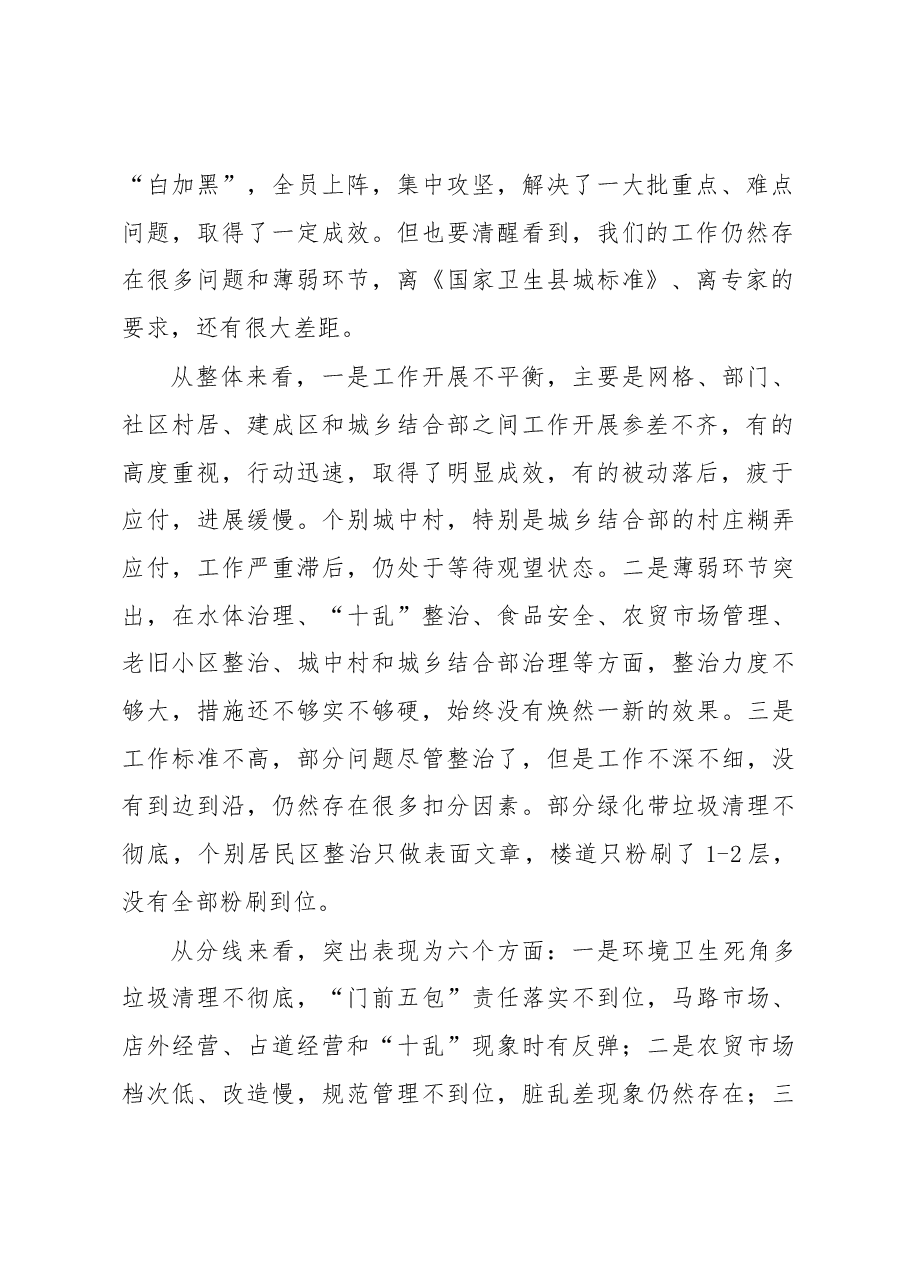 在全县创建国家卫生县城第二轮模拟暗访.docx,第2页预览