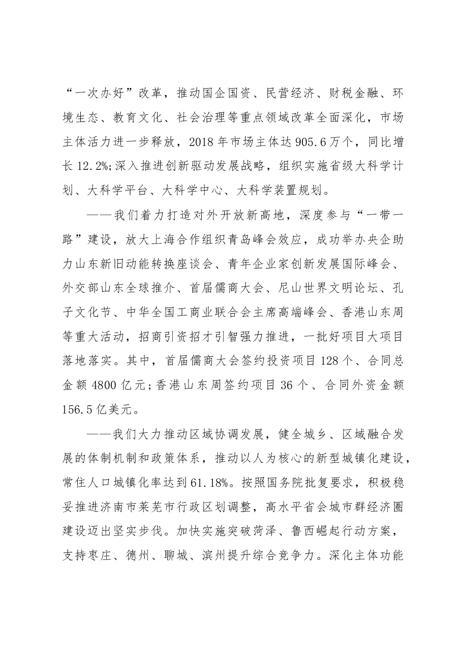 刘家义:在省政协十二届二次会议开幕会上的讲话.doc,第4页预览