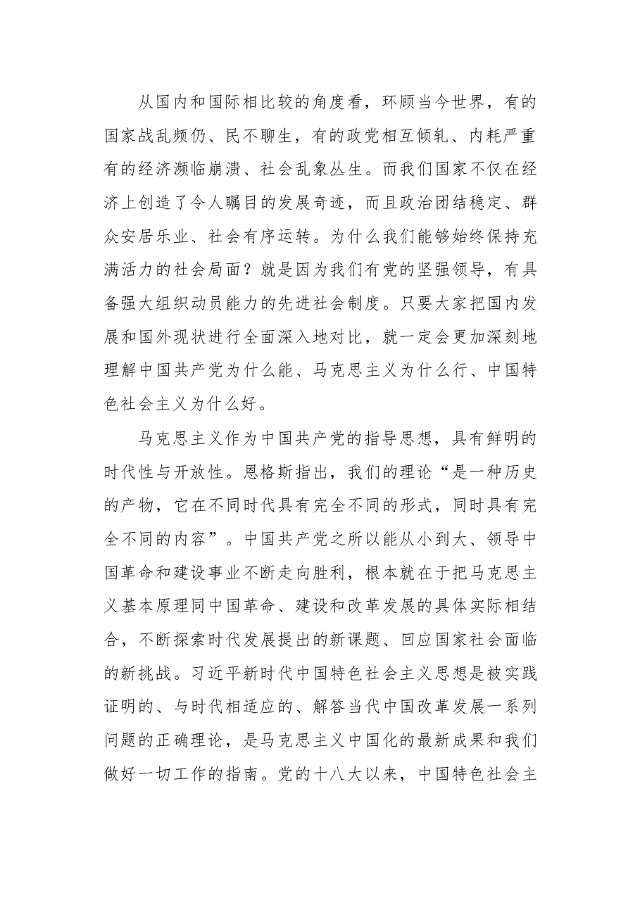 在江苏省纪念五四运动100周年座谈会上的讲话.docx,第4页预览