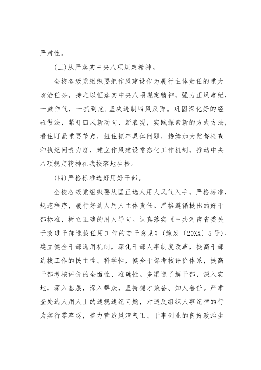 （3篇）从严治党工作心得.docx，第3页预览