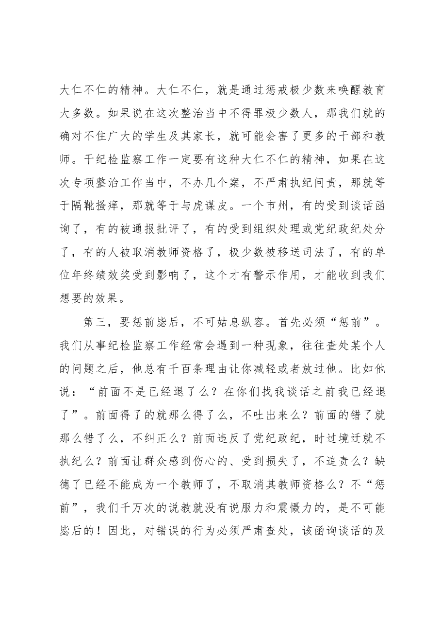 在全省中小学违规征订教辅材料问题专项整治工作会议上的讲话.docx,第4页预览