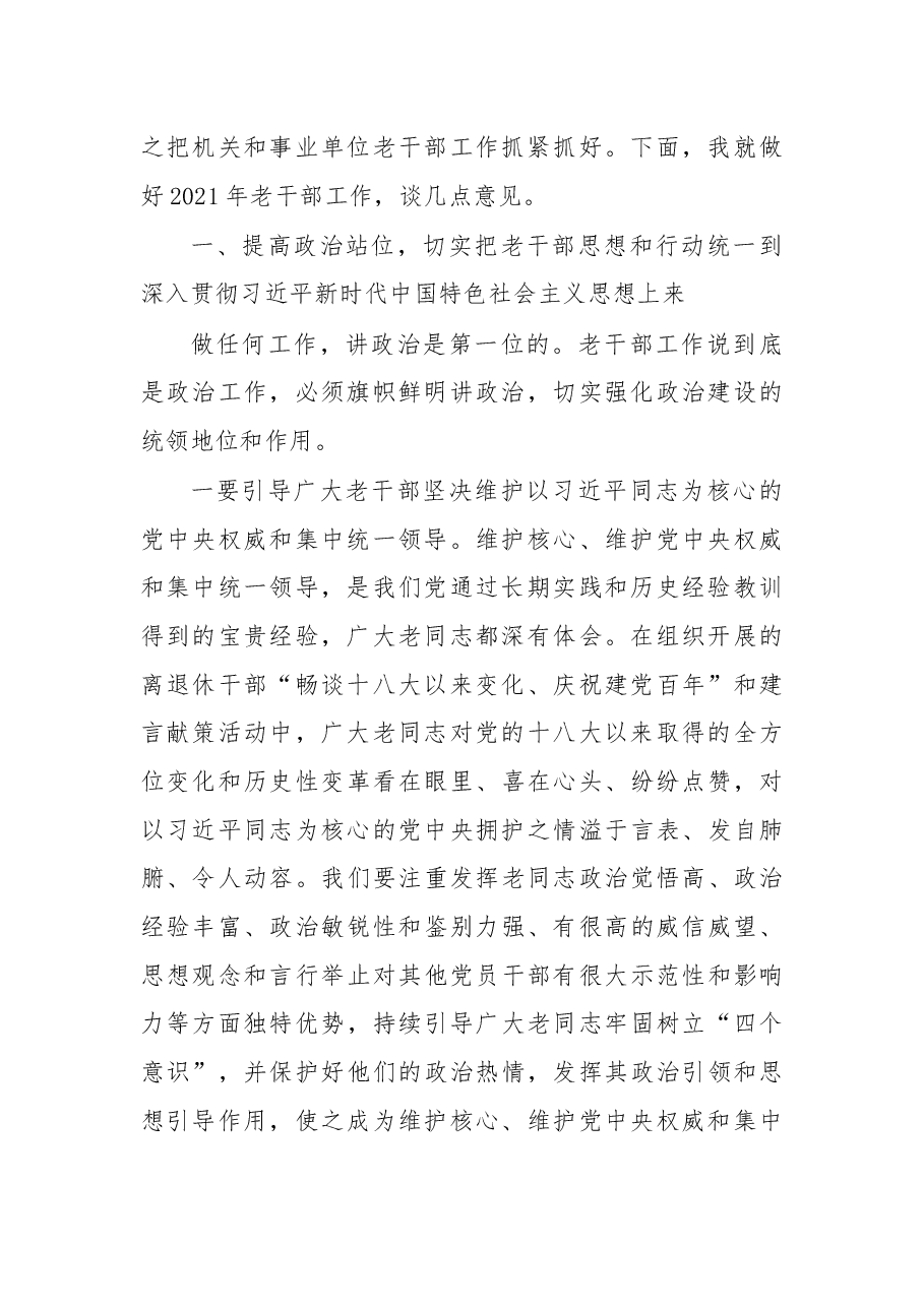 在2021年离退休干部工作座谈会上的讲话.docx,第2页预览