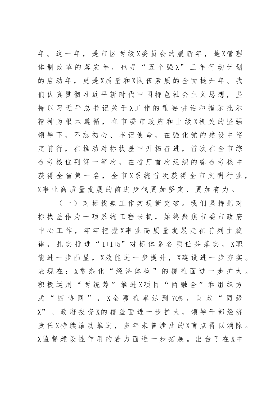 局党组书记在全市XX机关2020年党的建设工作会议上的讲话.docx,第2页预览