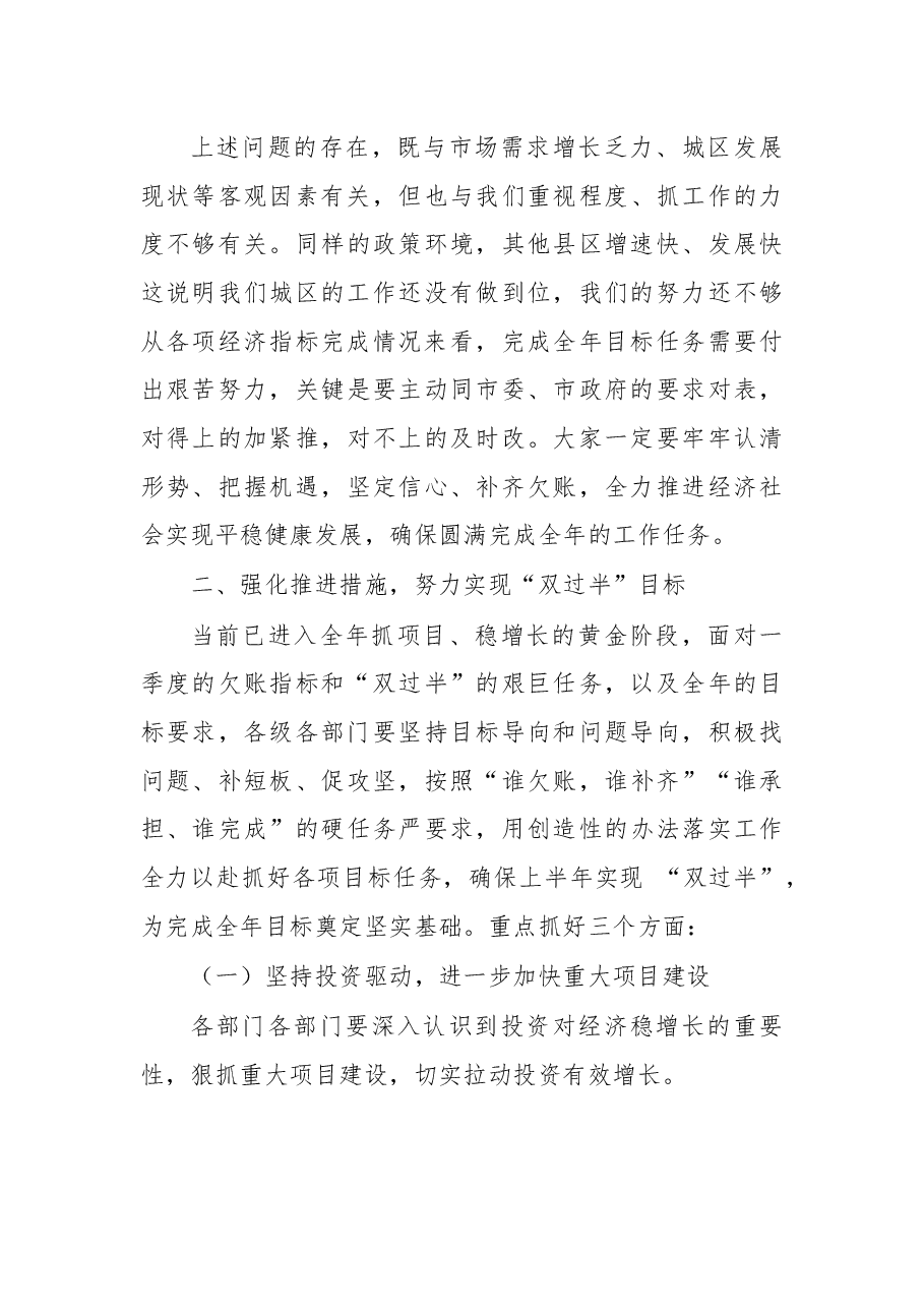 在城区重大项目汇报会上的讲话.docx,第3页预览