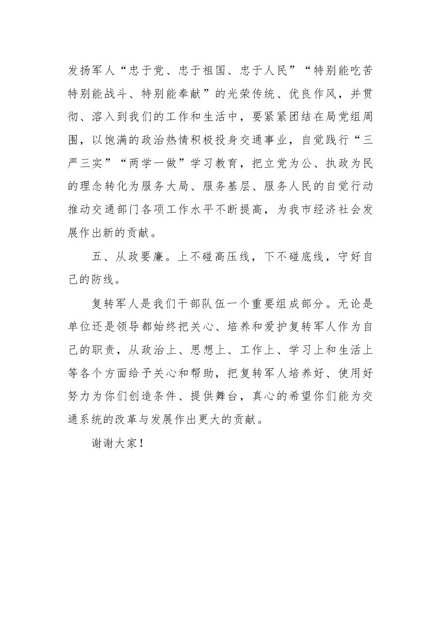在复转退伍军人座谈会上的讲话.docx,第4页预览