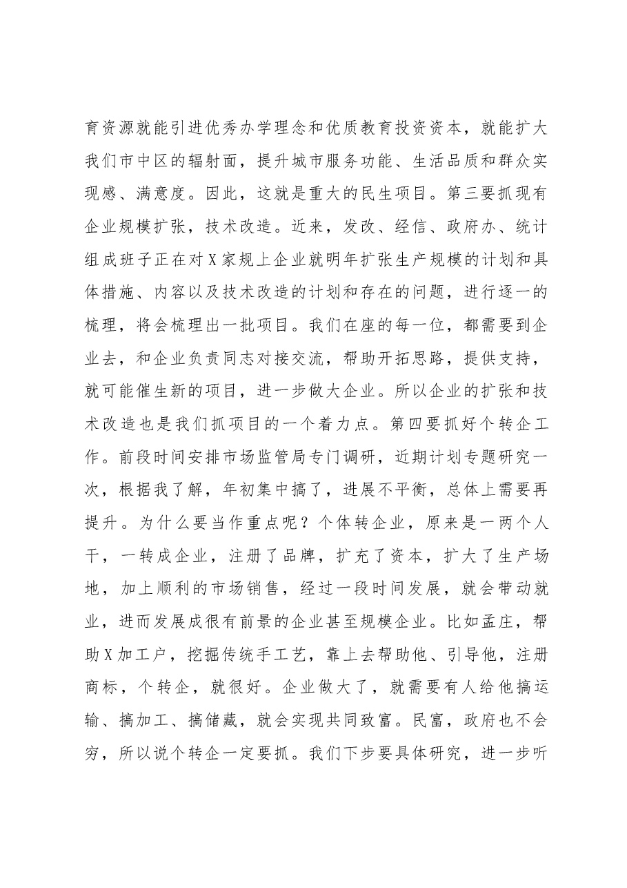 在重点项目工作调度推进会议上的讲话.docx,第3页预览