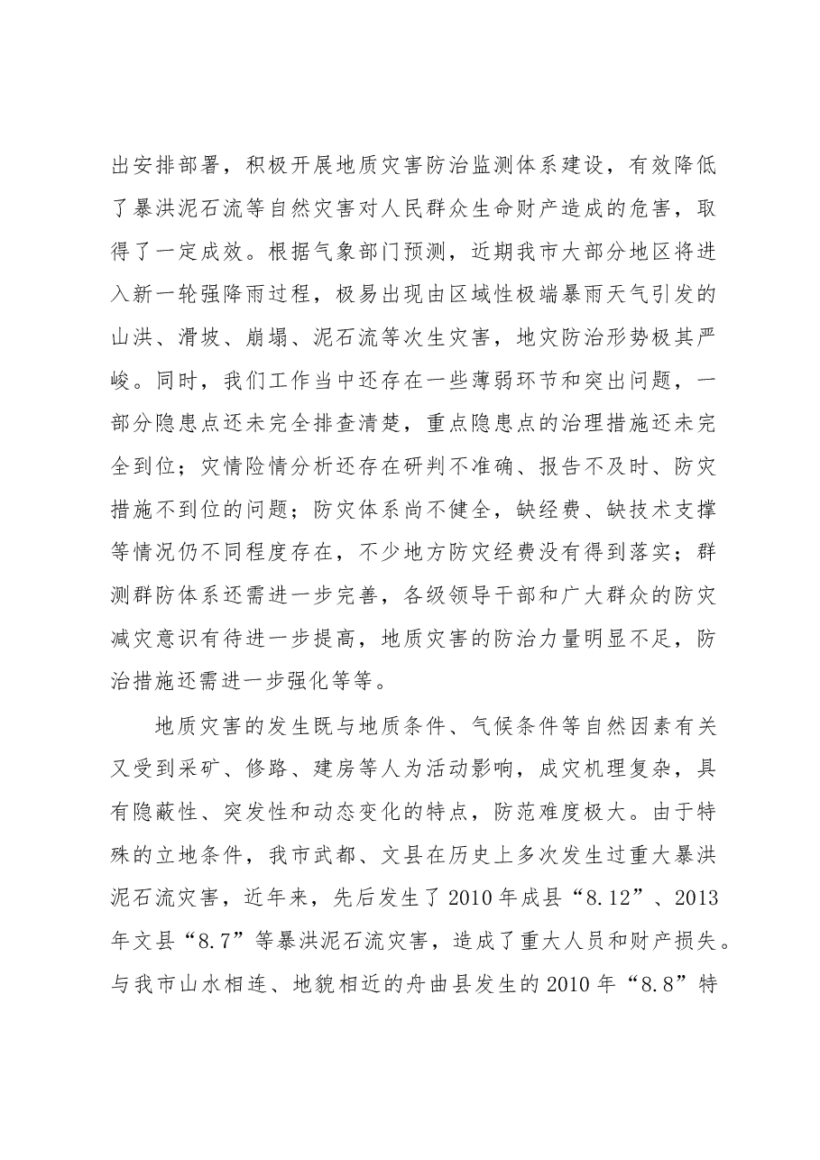 在全市不动产统一登记暨地质灾害防治工作现场推进会议上的讲话.doc,第4页预览